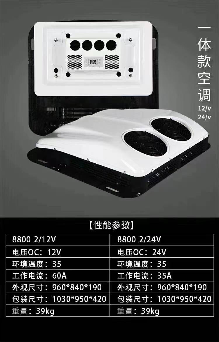 Кондиционер 8800-24v